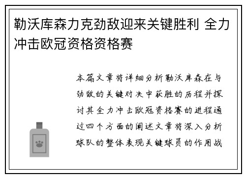 勒沃库森力克劲敌迎来关键胜利 全力冲击欧冠资格资格赛