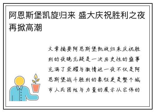 阿恩斯堡凯旋归来 盛大庆祝胜利之夜再掀高潮