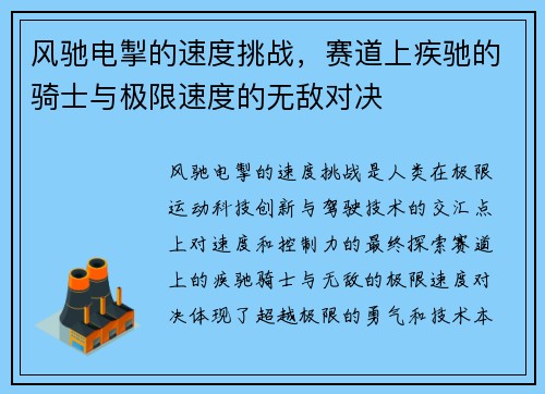 风驰电掣的速度挑战，赛道上疾驰的骑士与极限速度的无敌对决