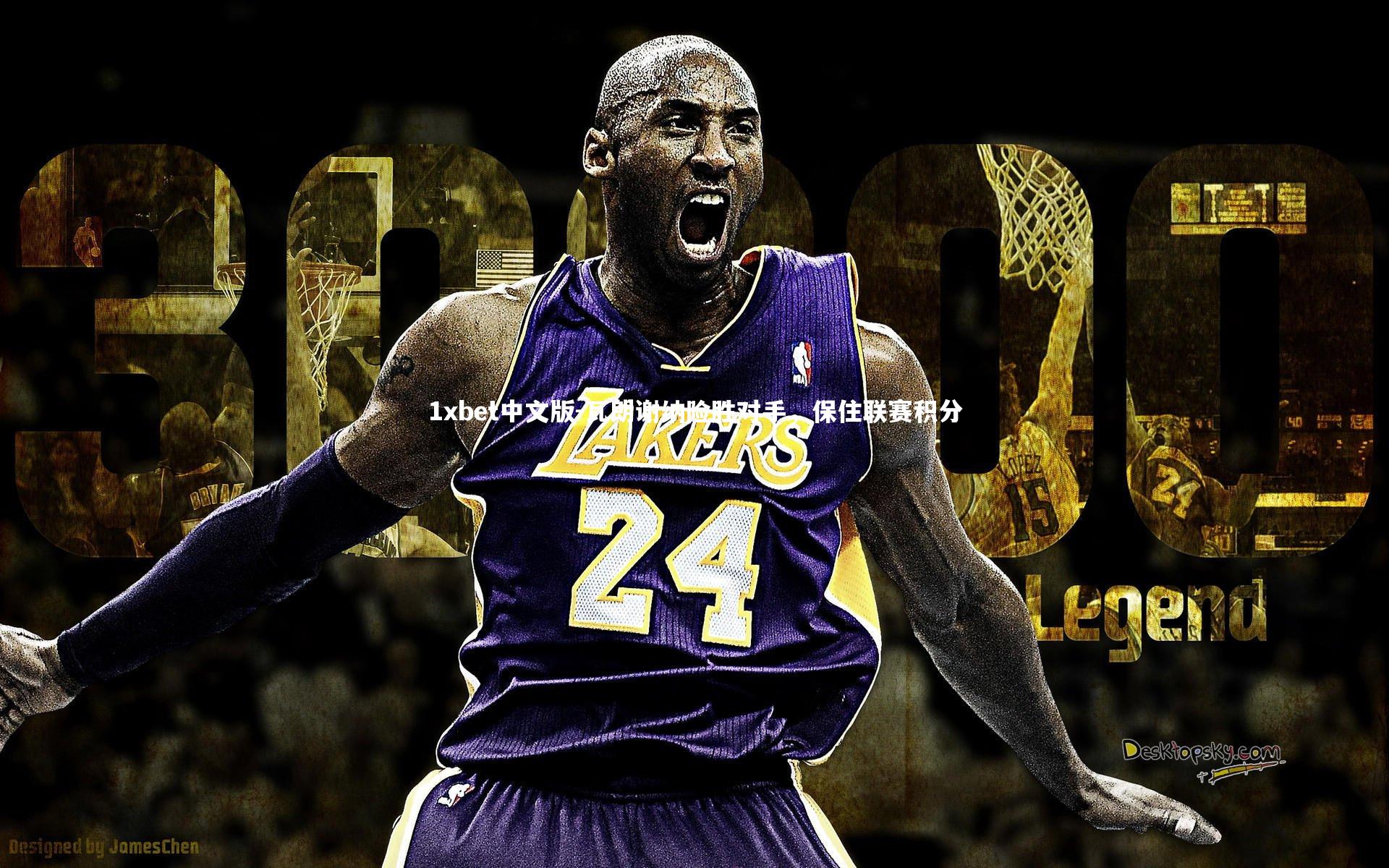 瓦朗谢纳险胜对手，保住联赛积分