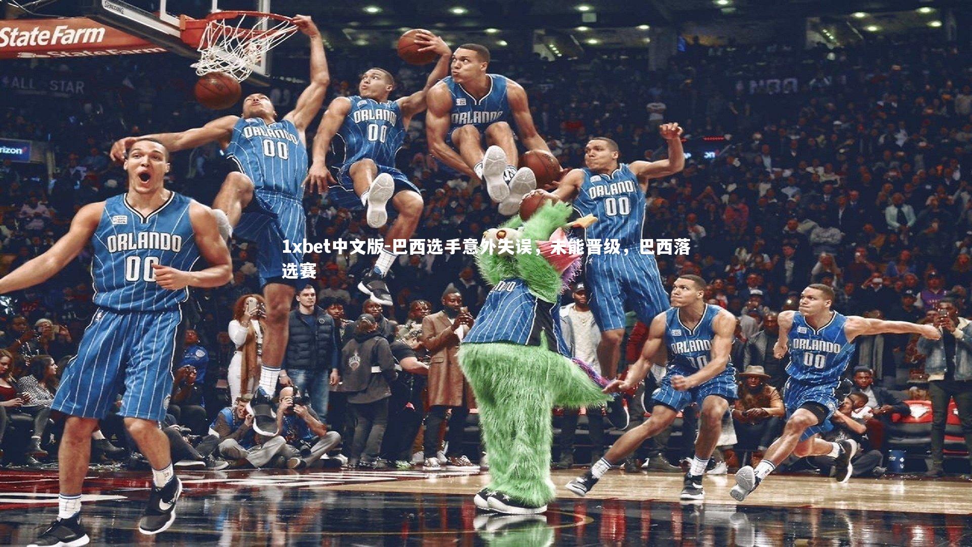 巴西选手意外失误,未能晋级,巴西落选赛