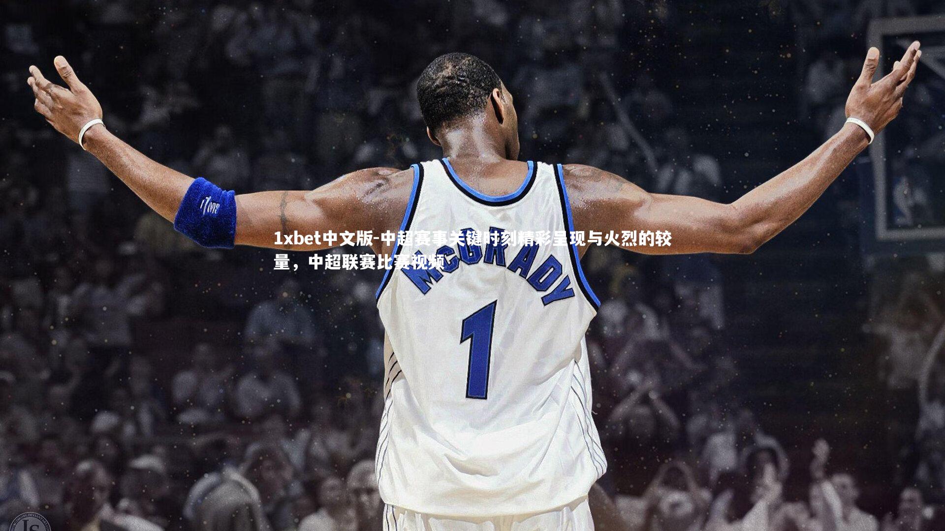 中超赛事关键时刻精彩呈现与火烈的较量，中超联赛比赛视频