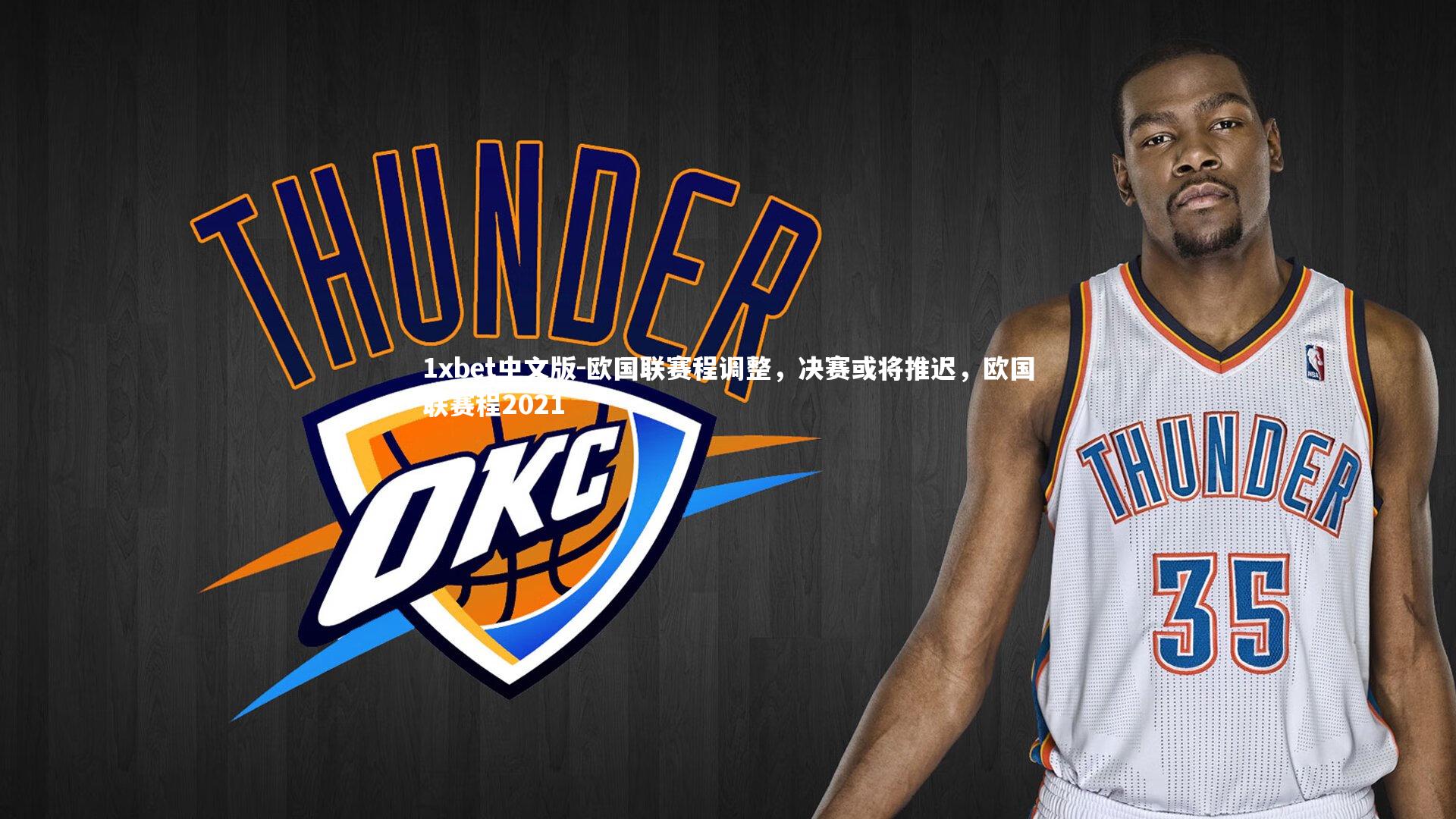 1xbet中文版-欧国联赛程调整，决赛或将推迟，欧国联赛程2021