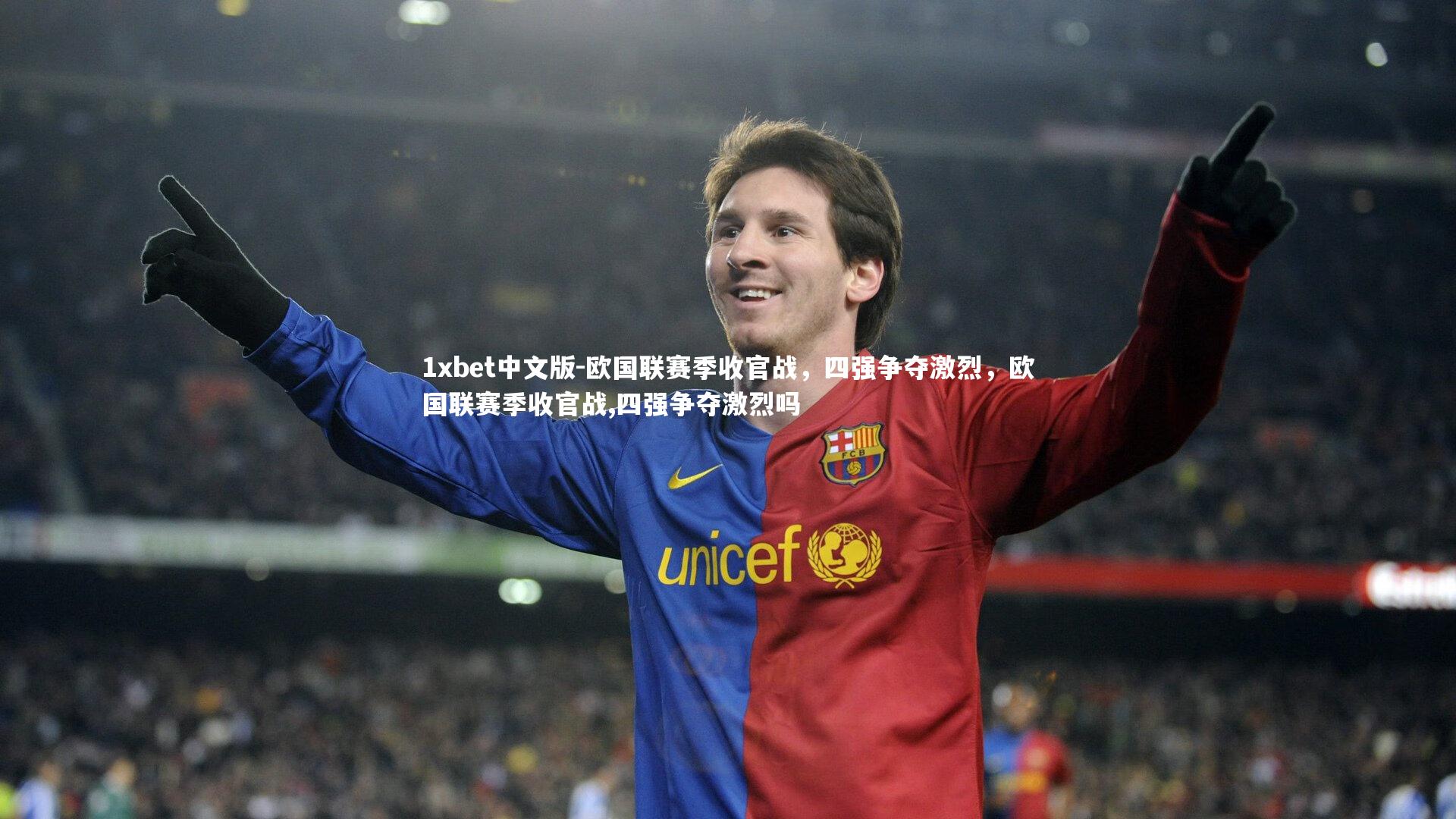 欧国联赛季收官战，四强争夺激烈，欧国联赛季收官战,四强争夺激烈吗