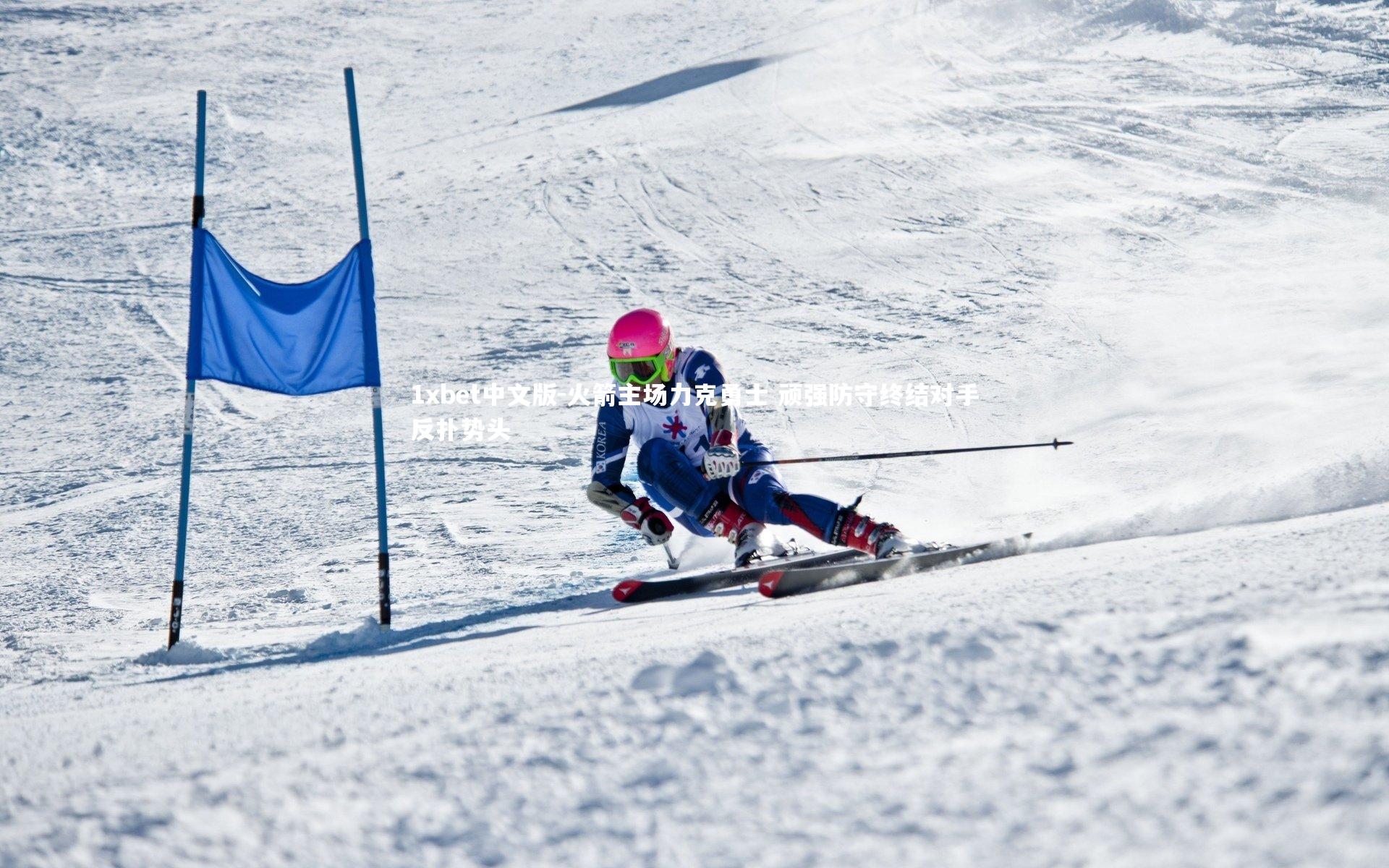 火箭主场力克勇士 顽强防守终结对手反扑势头