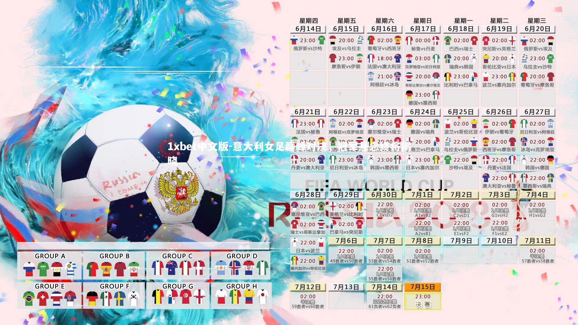 1xbet中文版-意大利女足巅峰对决，冠军悬念终将揭晓