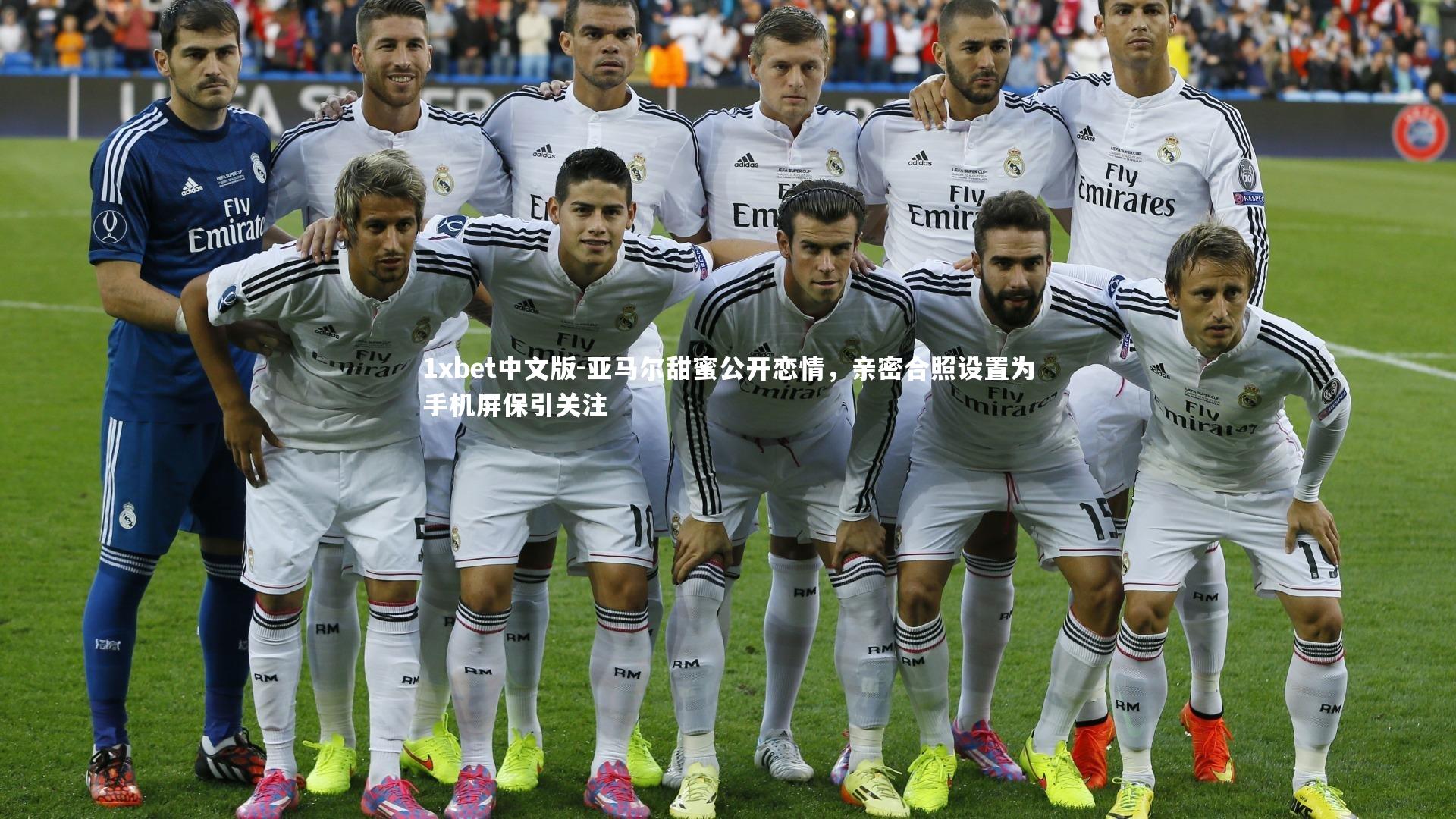 亚马尔甜蜜公开恋情,亲密合照设置为手机屏保引关注