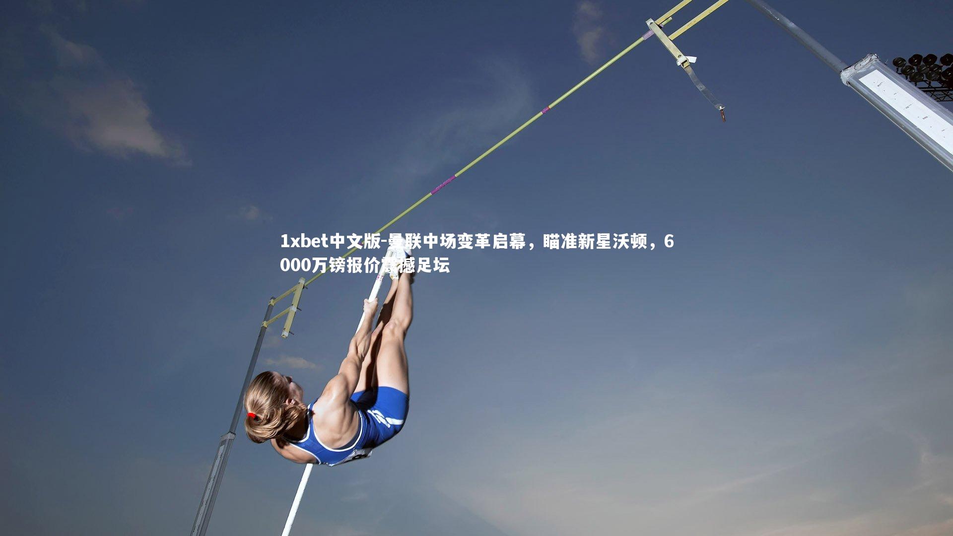 曼联中场变革启幕，瞄准新星沃顿，6000万镑报价震撼足坛