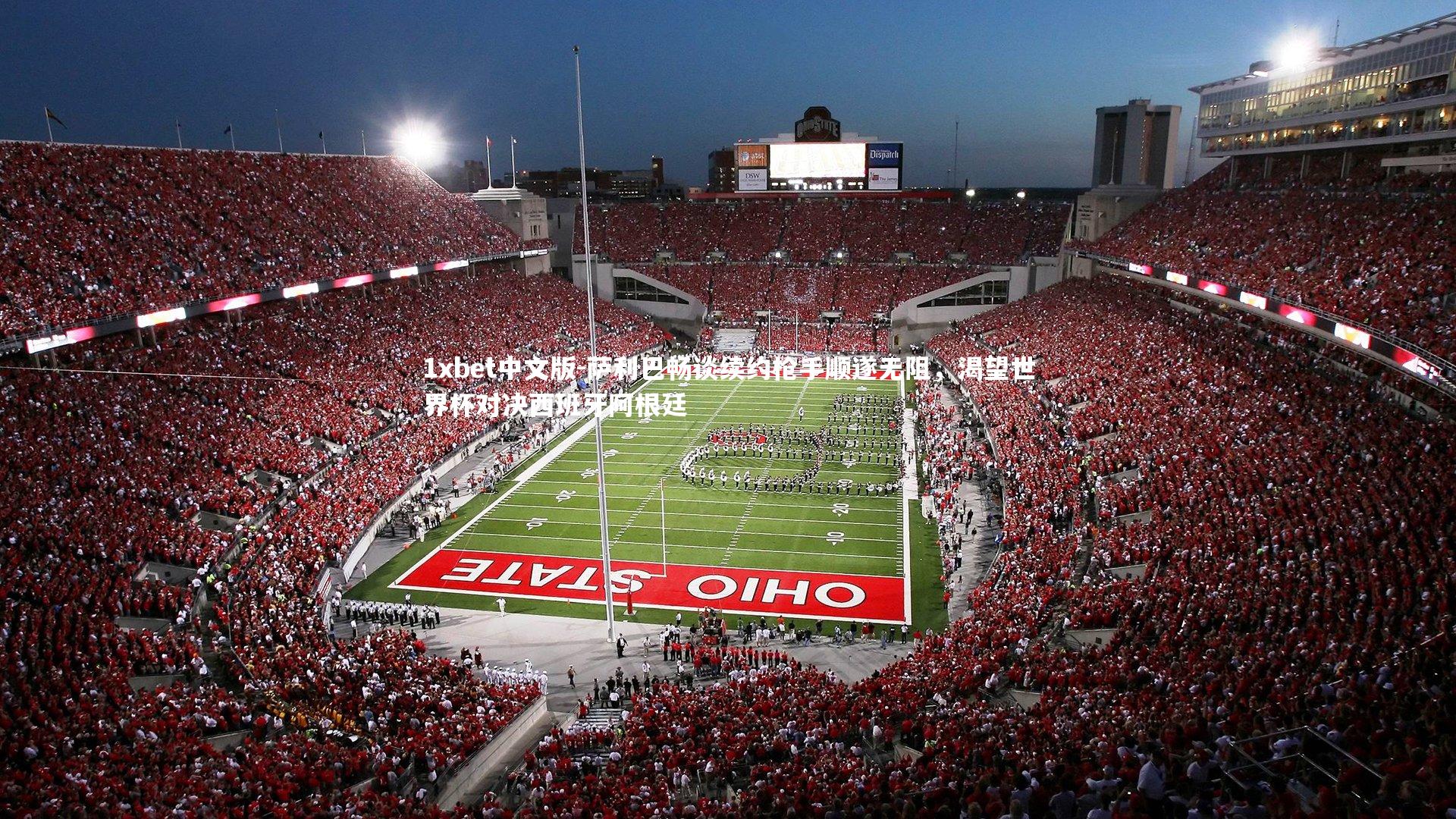 萨利巴畅谈续约枪手顺遂无阻，渴望世界杯对决西班牙阿根廷